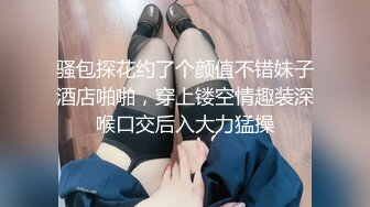 STP22611 第二炮更精彩 泡良达人 极品护士女神 酒店相会偷情 美胸翘臀 温柔貌美俏佳人