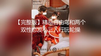 淫荡对白销魂呻吟，推特约炮大咖【夏次健】自传，调教爆肏巨乳肥臀小母狗，无套暴力输出肏到尖叫喊爸爸 (12)