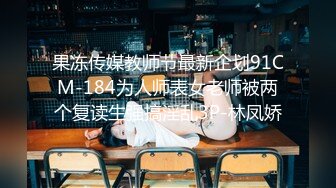 《宅男极品福利分享》万人追踪推特清纯可爱萝莉嫩妹【工口糯米姬】私拍-主将的秘密特训 死水库双头龙开双门(2)