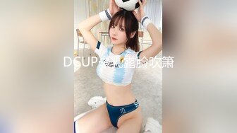 《台湾情侣泄密》拥有20万粉丝的台湾巨乳网红私密影片流出