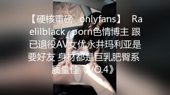 【硬核重磅✨onlyfans】⚡Raelilblack⚡porn色情博主 跟已退役AV女优永井玛利亚是要好友 身材都是巨乳肥臀系 质量佳《VO.4》