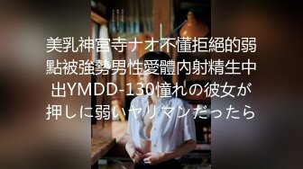 身材超好的极品无毛美女白虎逼被超粗15公分长大J8狂草