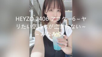 HEYZO 2406 アフター6～ヤリたい気持ちが止まらない～ – みなみゆい