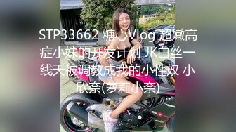 【调教??淫奴大神】小二先生? 开发完全体痴媚淫娃少女 阳具插穴肉棒口爆 淫靡连续潮吹胯下究极玩物 爸爸~好爽要坏掉了