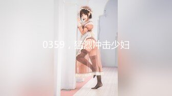 跨年夜后入03妹妹