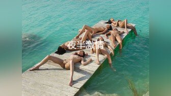 【极品媚黑总动员】 我魂都没了 沉迷黑人大屌的那些国产美女们被超黑屌内射中出完叫的那声高清720P版