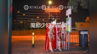 极品反差女大生，04年清纯露脸小姐姐【胡椒籽】最新9月定制，各种COS裸体骚舞，道具紫薇喷水，与金主性爱 (2)