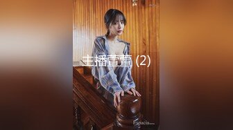 天美传媒-被继承的女儿 婚纱装被强操 娇俏美女董小宛