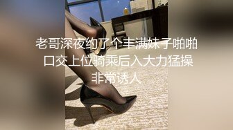 老哥深夜约了个丰满妹子啪啪 口交上位骑乘后入大力猛操非常诱人