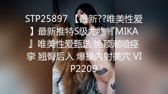 STP25897 【最新??唯美性爱】最新推特S级尤物『MIKA』唯美性爱甄选 绝顶潮喷痉挛 翘臀后入 爆操内射美穴 VIP2209