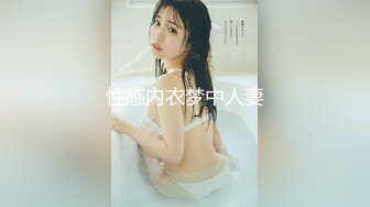 性感内衣梦中人妻