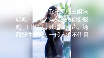 闺蜜女同双御姐【苍井潮喷姬】互吻互舔互吸啪啪~舌吻舔脚~道具自慰尿尿【14V】 (1)