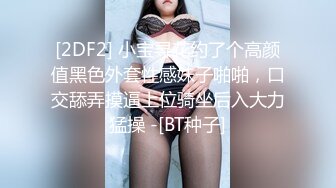 海角大神奶子即正义约操老婆妹妹,黑色小礼服太性感了,三次射精,口爆颜射顶满