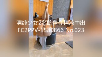 清纯少女2名的争夺精液中出FC2PPV-1580866 No.023