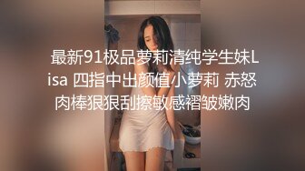 《高能预警✿重磅》网红几十万粉身材颜值巅峰比女人还女人极品T【赵汝珍】最新私拍，紫薇啪啪被四眼直男进入画面好有初恋般的感觉