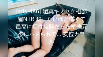 [ssis-486] 媚薬キメセク相部屋NTR 殺したいほど憎くて最高に相性抜群だった絶倫元彼にハメられて… 安位カヲル