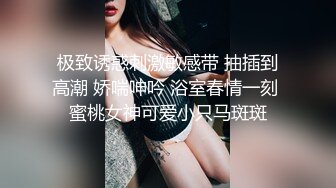 【窈窕白皙尤物】桃乃沐香奈 极品新晋推特校花级女神 性瘾美乳女仆 爆肏胯下玩物 AK般火力输出内射