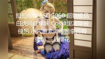 扣扣传媒 FSOG060 超嫩极品白虎网红学妹 Cos神里凌华被侵犯 小穴裹紧肉棒颤挛抖臀爽翻 三月樱花