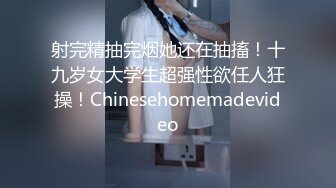 射完精抽完烟她还在抽搐！十九岁女大学生超强性欲任人狂操！Chinesehomemadevideo