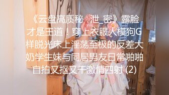 2024举牌定制，邻家乖乖女眼镜妹【小芸】高价私拍，露出道具紫薇丝足吃鸡爪弹足交啪啪野战花样真挺多2