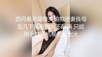 钻石泄密流出发型师tony哥酒店❤️玩弄学院派美女SM情趣内衣狗绳套脖子啪啪1080P高清版