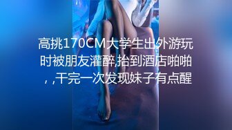 STP33475 刚失恋的美乳大学生收800一炮不过分吧，【慌慌张小姐】，奶子超漂亮，少女气息扑面而来，发育的可真是好！