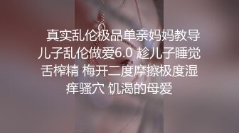 《终极绿帽极品泄密》河南NTR大神喜欢自己的女人被别人干他负责录像~邀请持久单男玩肏50分钟不射~白浆流到屁眼