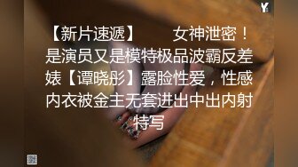 《蓝树精选?重磅泄密》PANS人气女神极品美乳【哆啦琪(安琪)】第三视角未流出捆绑花絮?透明黑丝露毛露奶摄影师袭胸