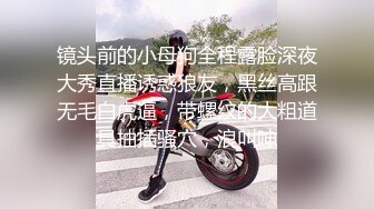 黑丝高跟美女 你不想射我操死你 啊啊快点射 骚逼都肿了上位骑乘啪啪打桩很卖力 无套输出