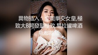 ❤️宅男必备，呻吟声销魂推特巨乳00后圈养母狗【可可咪】性爱私拍，大奶肥臀道具紫薇3P前后进攻年纪轻轻如此反差