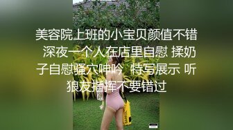 从事美容行业的韵味少妇,平时搞美容晚上出来卖