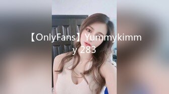 【OnlyFans】Yummykimmy 283