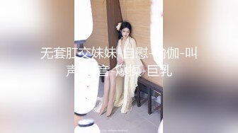 STP31464 校花女神又被干了【来看美女啦】无套内射~爽，柳腰蜜桃臀，还是个无毛白虎，奶子挺漂亮 VIP0600