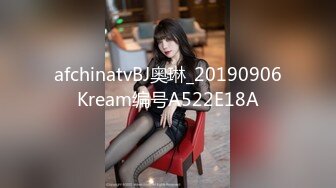 afchinatvBJ奥琳_20190906Kream编号A522E18A