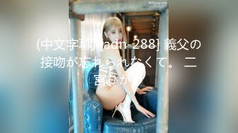 [原創錄制](sex)20240117_替老公还债