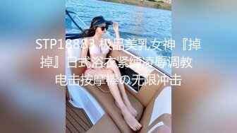 STP17996 最新邦兄弟18精品剧情乌克兰炙手可热极品女神西比尔家中偸情玩捆绑性爱游戏被男友撞见只好将计就计口爆吞精