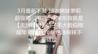 反差萝莉少女『小兔崽汁』✿露出 尿尿 干净白嫩白虎，可爱乖乖少女私下超级反差，清纯靓丽的外表下有一颗淫荡的心