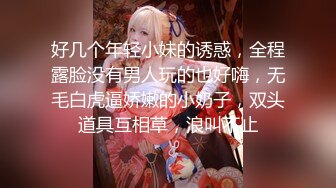 【渣女来袭】长期日榜前五的人气女神 勾搭路人回家啪啪 前凸后翘 诱人美乳 粉嫩鲍鱼 魅惑骚浪指数满分