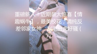 顶级91大神专攻貌美萝莉少女▌唐伯虎 ▌蕾丝小姐姐女上位抽刺 圆润蜜尻紧致嫩鲍