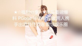 ★☆福利分享☆★吃瓜重磅爆料 PGone 移情周淑怡 两人携手出游共住酒店 震惊娱乐圈！