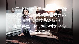 人气女神【小江疏影】丝袜情趣表情好骚~淫声荡语~多道具插【143V】 (1)