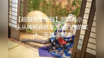  OB大神 约炮史：高质量模特儿，美女如云，火辣性感小皮裤，全方位偷拍辣妹的一线