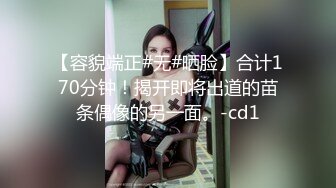  顶级色影ED Mosaic娃娃脸美女主动求多人群操 被操懵逼