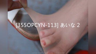 [355OPCYN-113] あいな 2