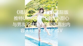 幼齿萝莉妹妹被操了【华丽基友】抠逼道具自慰~啪啪大秀~爽的翻白眼【79V】 (46)