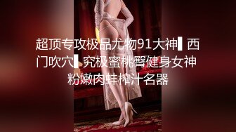 【新片速遞】【极品女神❤️顶级流出】劲爆网红美女『柚子猫』OF最新订阅《黑色镶钻网袜》扛腿抽插爆操 高清1080P原版无水印 