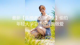 金融公司老板约双妖--Ts沫沫~闺蜜：好骚啊。 沫沫：我给哥哥漫游，全身漫游，操我啊啊啊大鸡巴用力，太滑了我的逼！