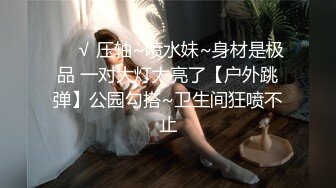 【新片速遞】超级漂亮御姐！居然是个【超级喷水女王】喷水的力度几乎 前无古人 后无来者，喷五六次，整个人快要虚脱了 还是不想停下来