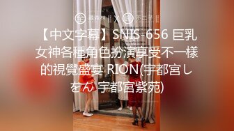 【中文字幕】SNIS-656 巨乳女神各種角色扮演享受不一樣的視覺盛宴 RION(宇都宮しをん 宇都宮紫苑)