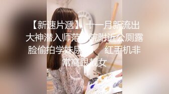 最新青春无敌！大奶顶级身材推特新晋仙女【神仙蕊】定制裸舞 VIP会员福利，科目三、大摆锤等多种热门BGM